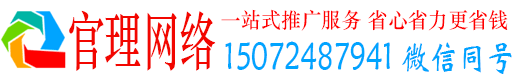 盖州官理信息流推广